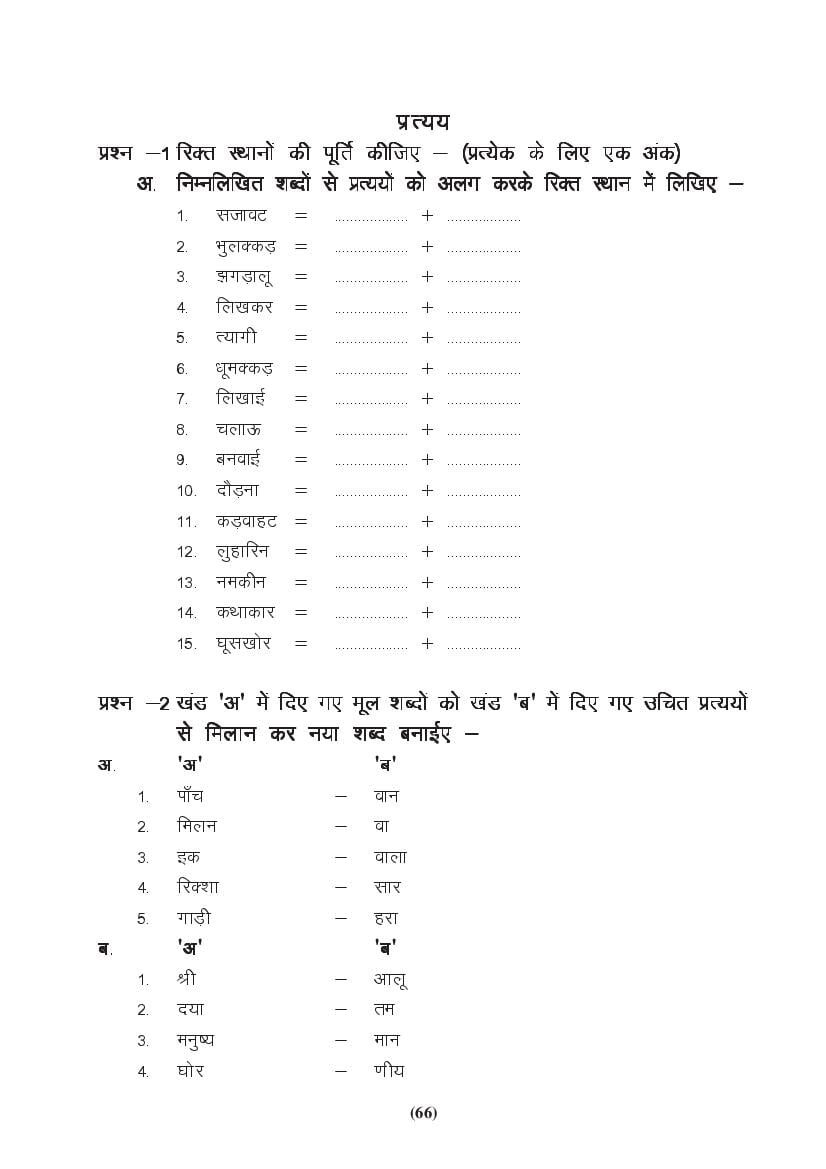 MP Board Class 9 Hindi (General) Question Bank (PDF) – Important Questions