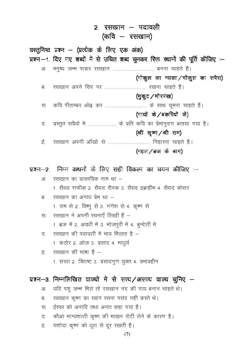 MP Board Class 9 Hindi (General) Question Bank (PDF) – Important Questions