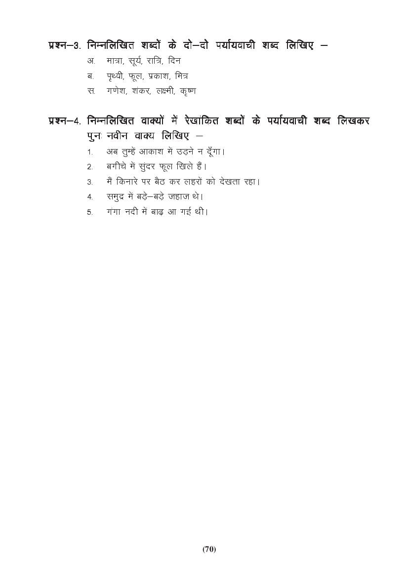 MP Board Class 9 Hindi (General) Question Bank (PDF) – Important Questions