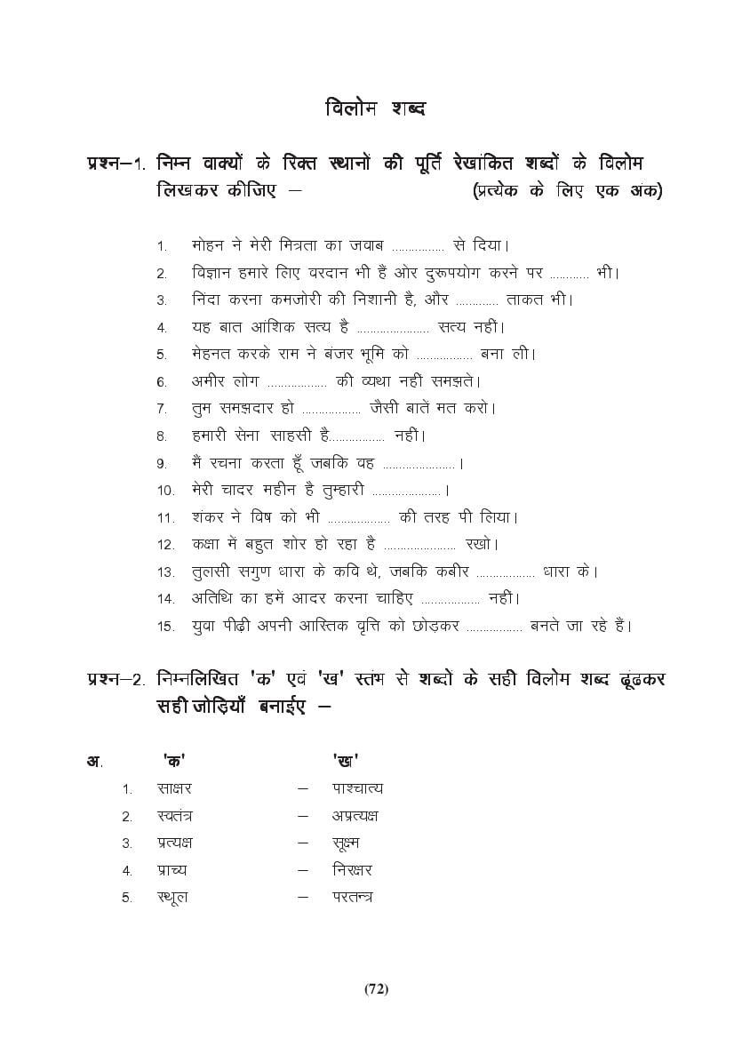 MP Board Class 9 Hindi (General) Question Bank (PDF) – Important Questions