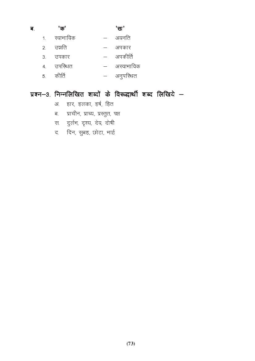 MP Board Class 9 Hindi (General) Question Bank (PDF) – Important Questions