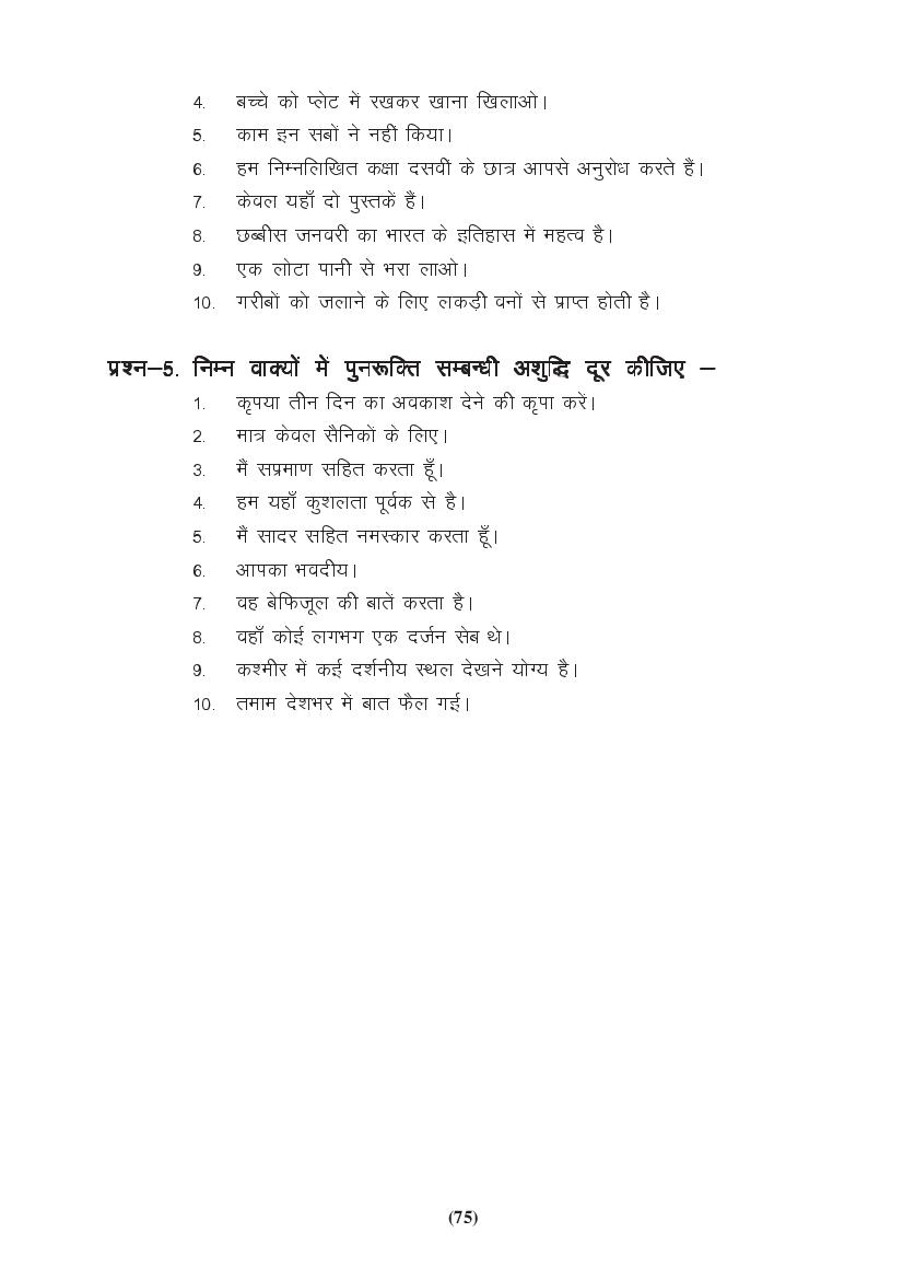 MP Board Class 9 Hindi (General) Question Bank (PDF) – Important Questions