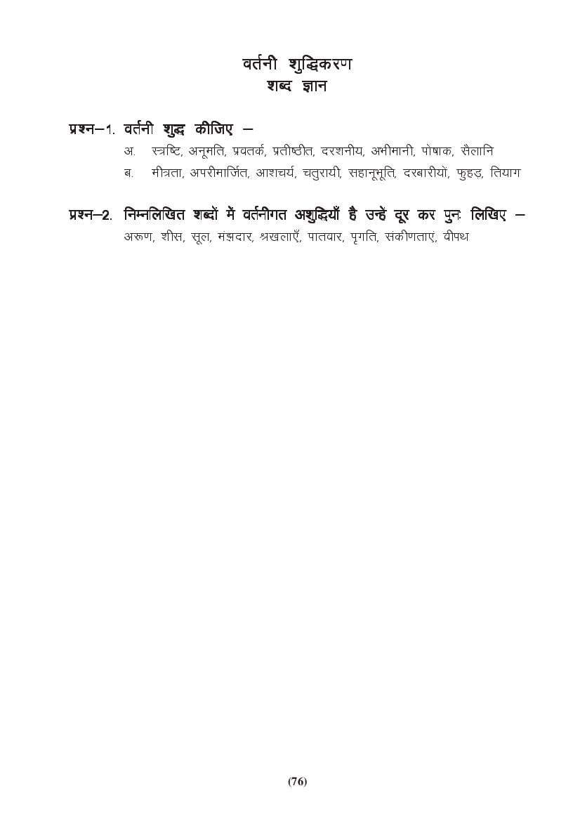 MP Board Class 9 Hindi (General) Question Bank (PDF) – Important Questions