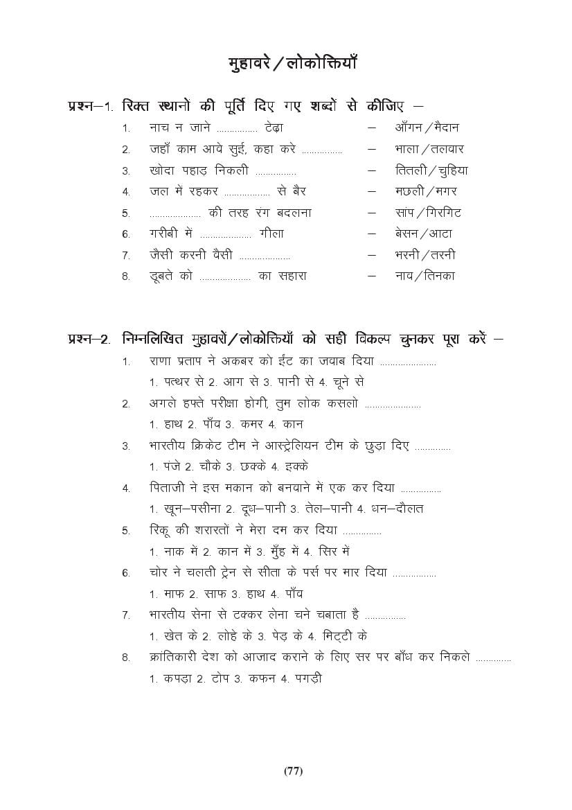 MP Board Class 9 Hindi (General) Question Bank (PDF) – Important Questions