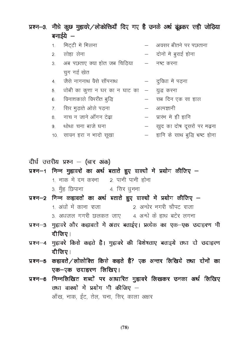 MP Board Class 9 Hindi (General) Question Bank (PDF) – Important Questions