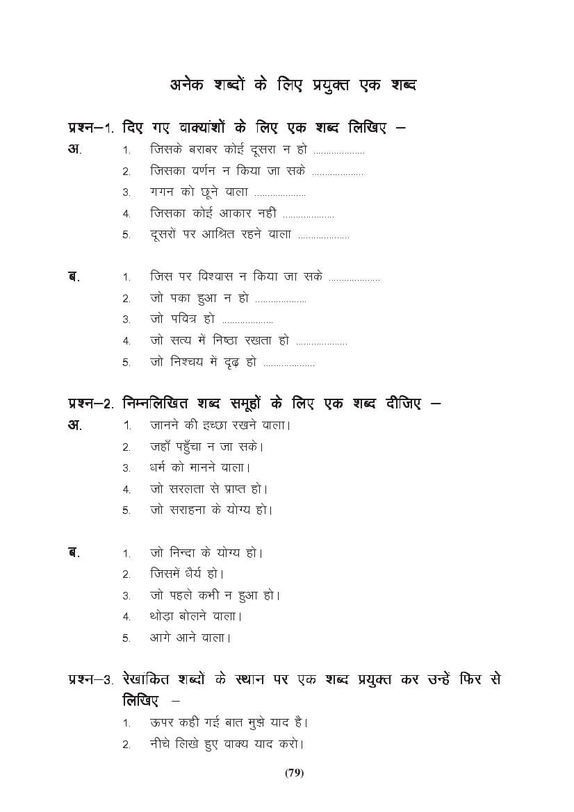 MP Board Class 9 Hindi (General) Question Bank (PDF) – Important Questions