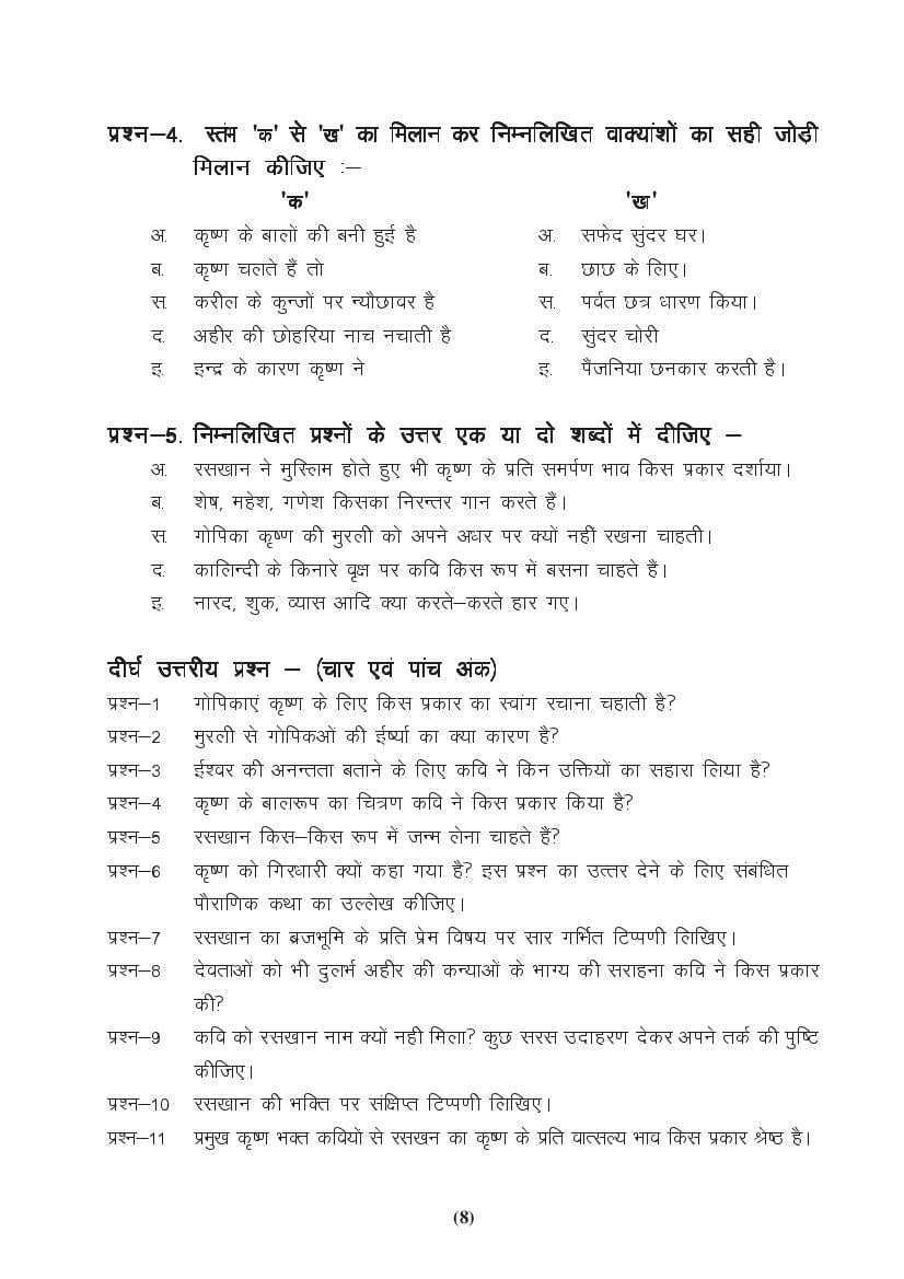 MP Board Class 9 Hindi (General) Question Bank (PDF) – Important Questions