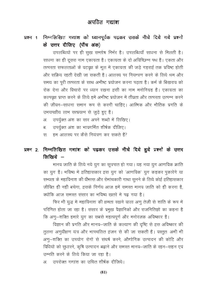 MP Board Class 9 Hindi (General) Question Bank (PDF) – Important Questions