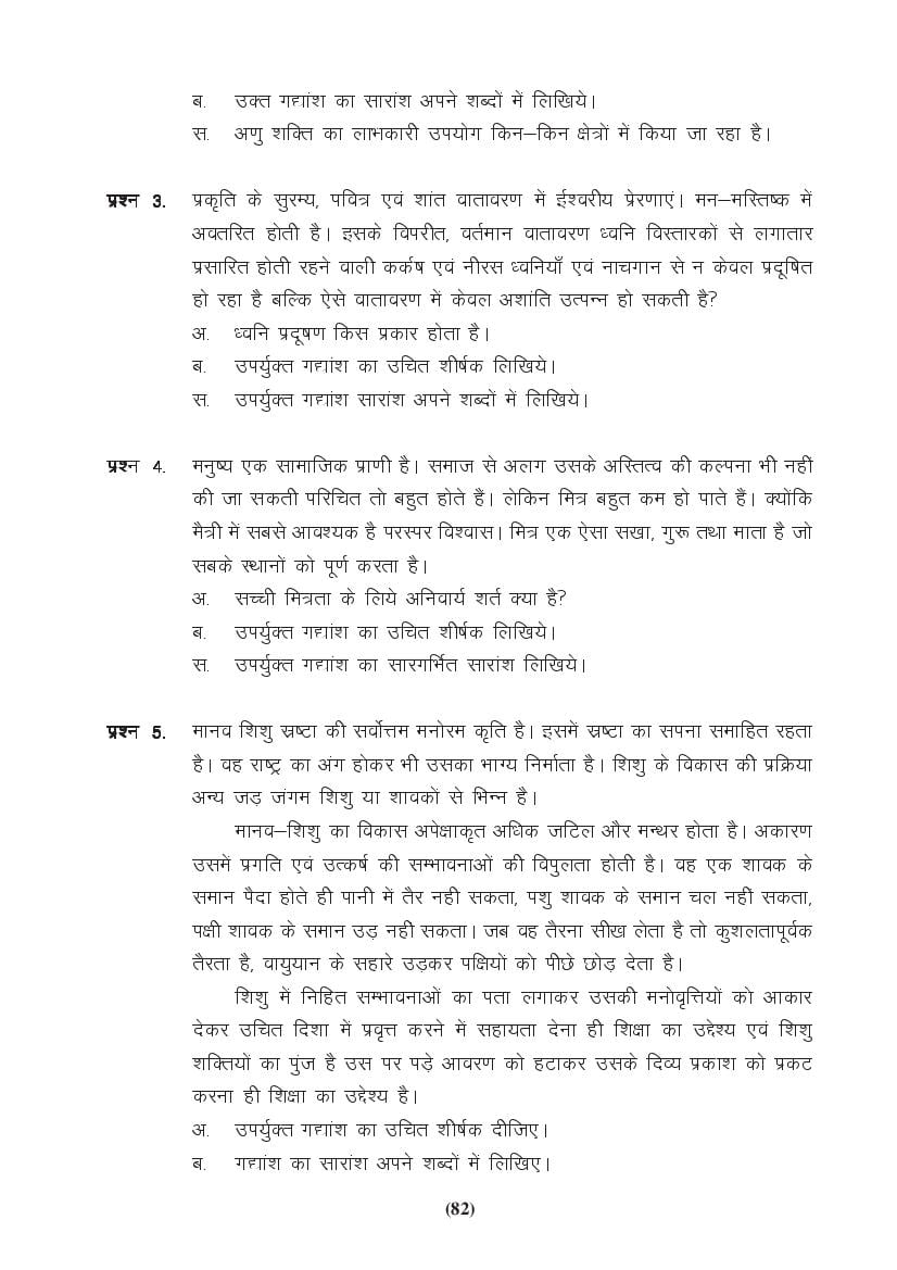 MP Board Class 9 Hindi (General) Question Bank (PDF) – Important Questions
