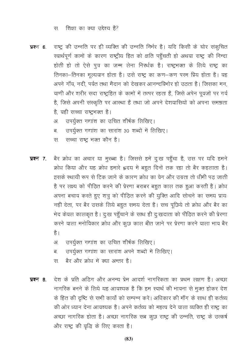 MP Board Class 9 Hindi (General) Question Bank (PDF) – Important Questions