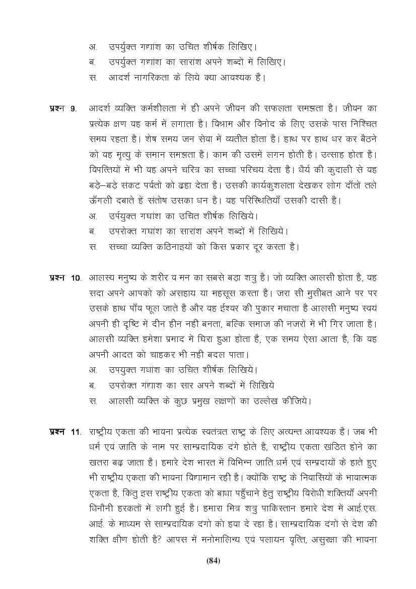 MP Board Class 9 Hindi (General) Question Bank (PDF) – Important Questions