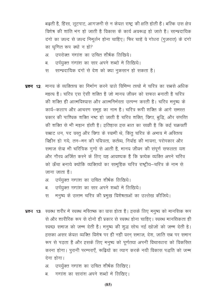 MP Board Class 9 Hindi (General) Question Bank (PDF) – Important Questions