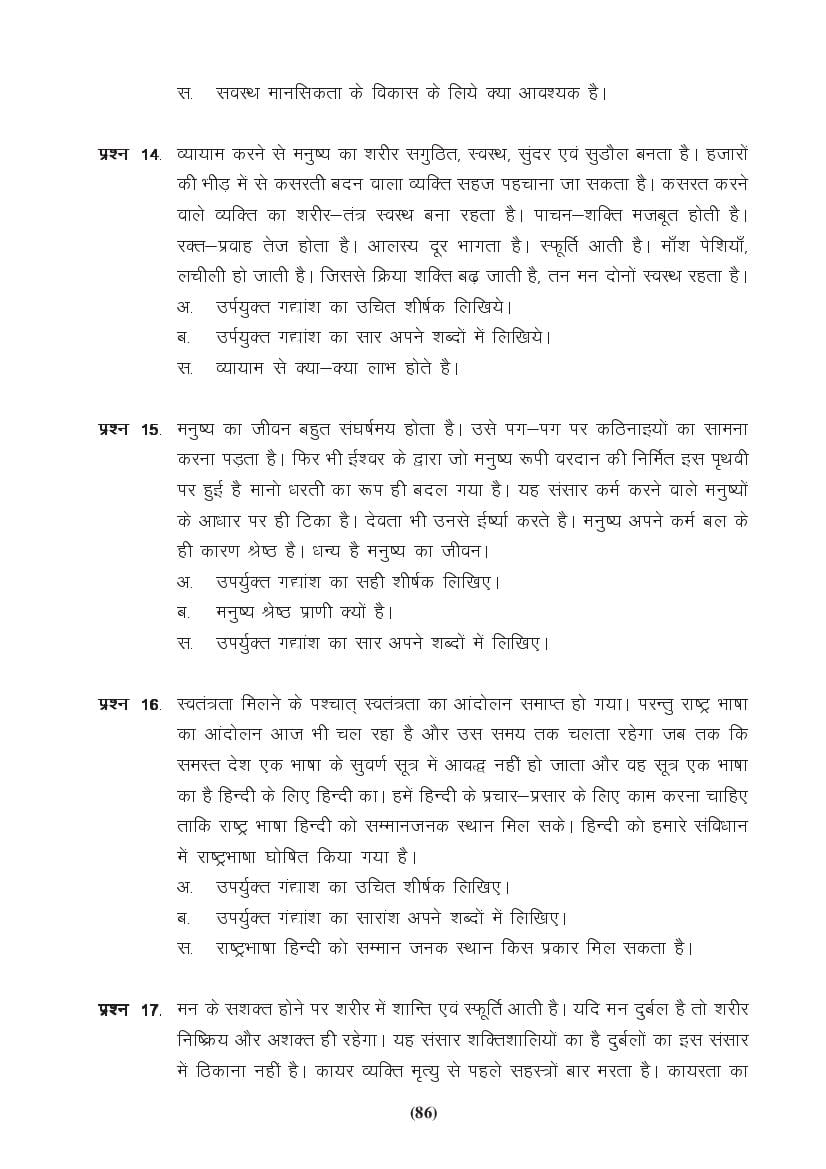MP Board Class 9 Hindi (General) Question Bank (PDF) – Important Questions