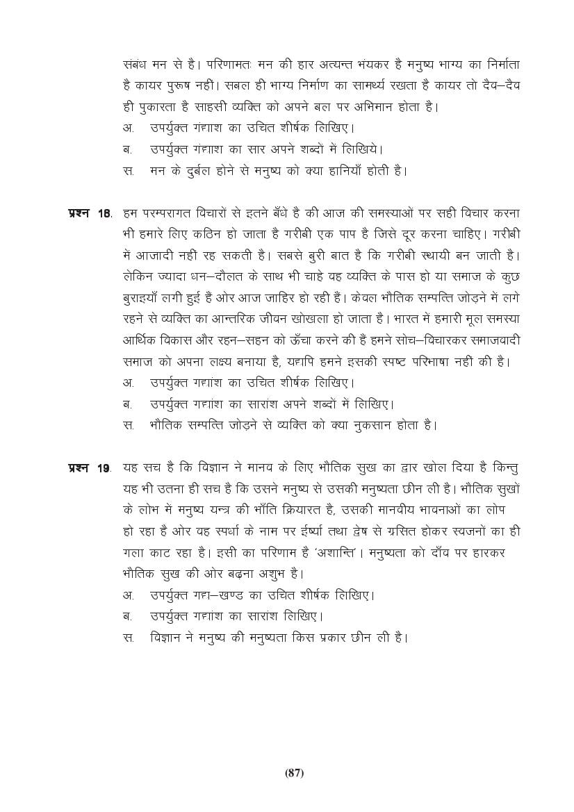 MP Board Class 9 Hindi (General) Question Bank (PDF) – Important Questions