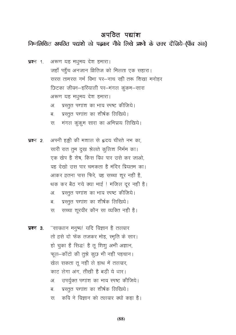 MP Board Class 9 Hindi (General) Question Bank (PDF) – Important Questions