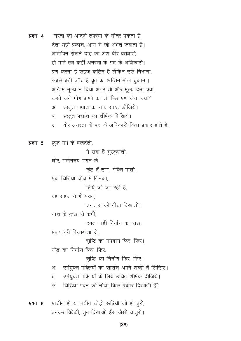 MP Board Class 9 Hindi (General) Question Bank (PDF) – Important Questions
