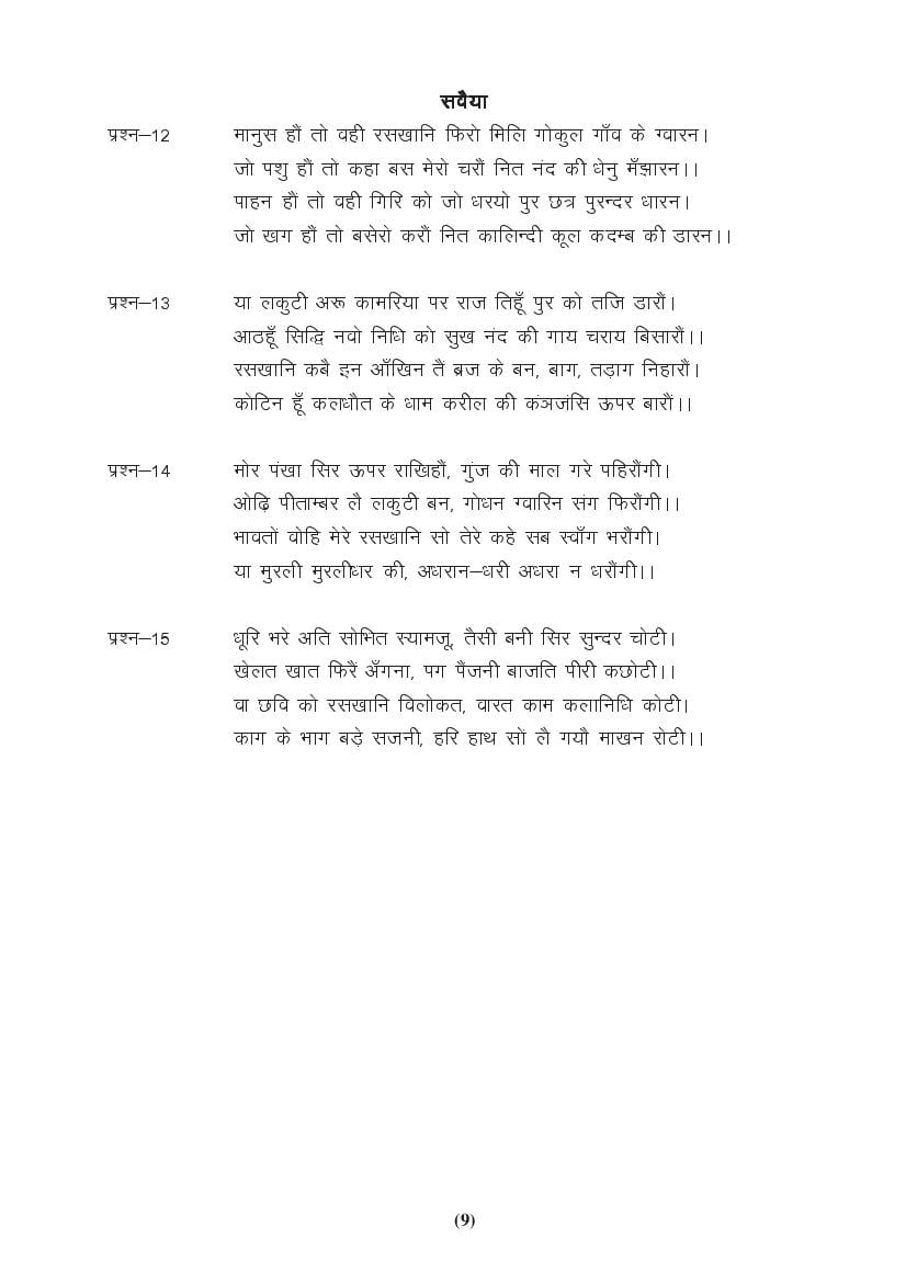 MP Board Class 9 Hindi (General) Question Bank (PDF) – Important Questions