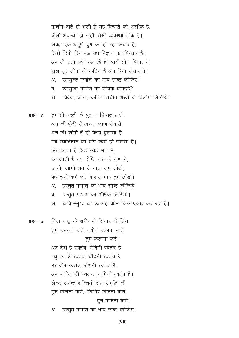 MP Board Class 9 Hindi (General) Question Bank (PDF) – Important Questions