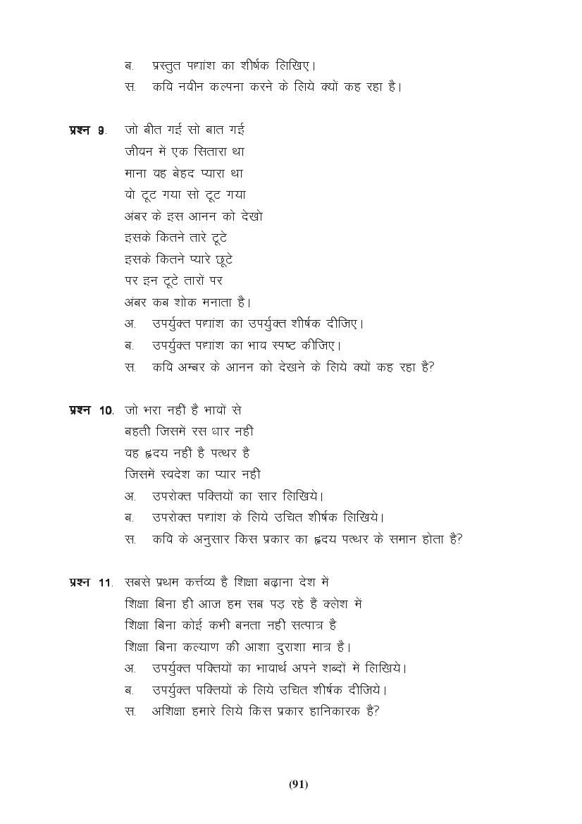 MP Board Class 9 Hindi (General) Question Bank (PDF) – Important Questions