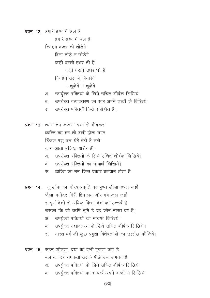 MP Board Class 9 Hindi (General) Question Bank (PDF) – Important Questions
