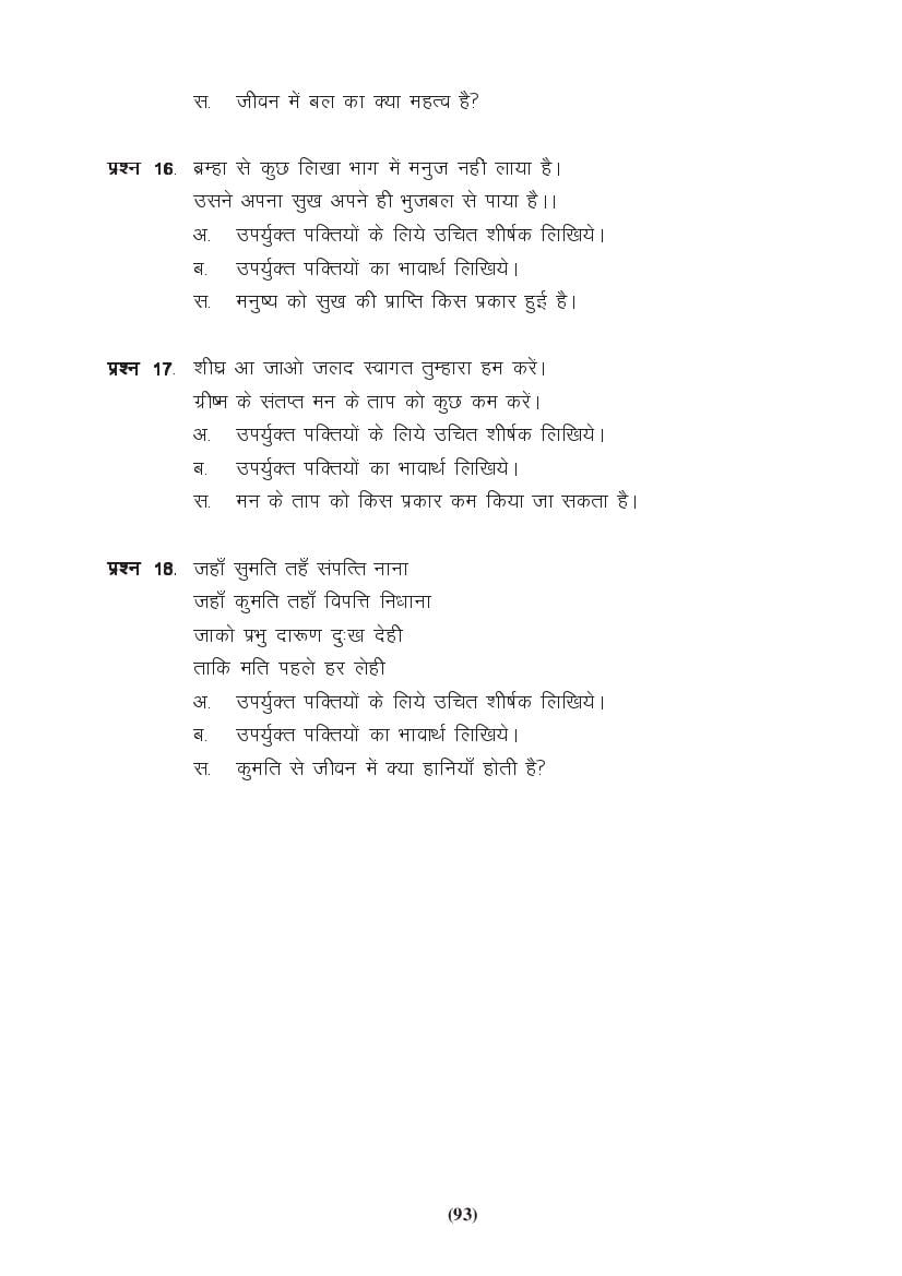 MP Board Class 9 Hindi (General) Question Bank (PDF) – Important Questions
