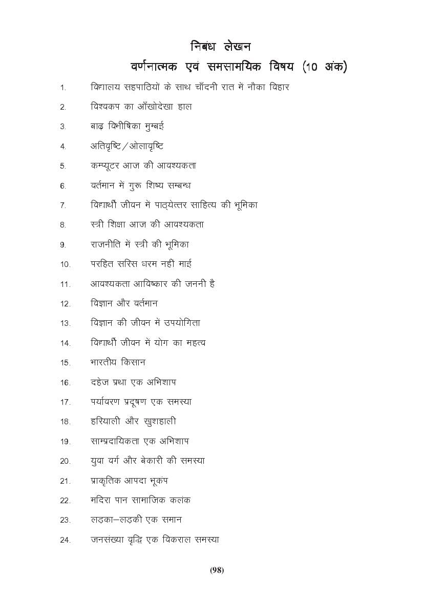 MP Board Class 9 Hindi (General) Question Bank (PDF) – Important Questions