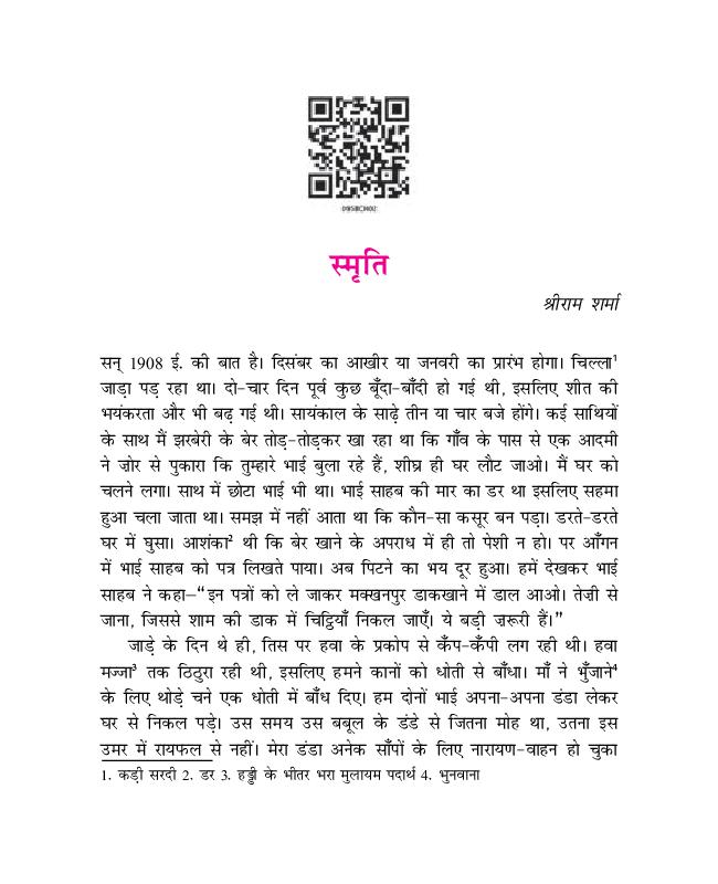 NCERT Book Class 9 Hindi (संचयन) Chapter 2 स्मृति - Page 1