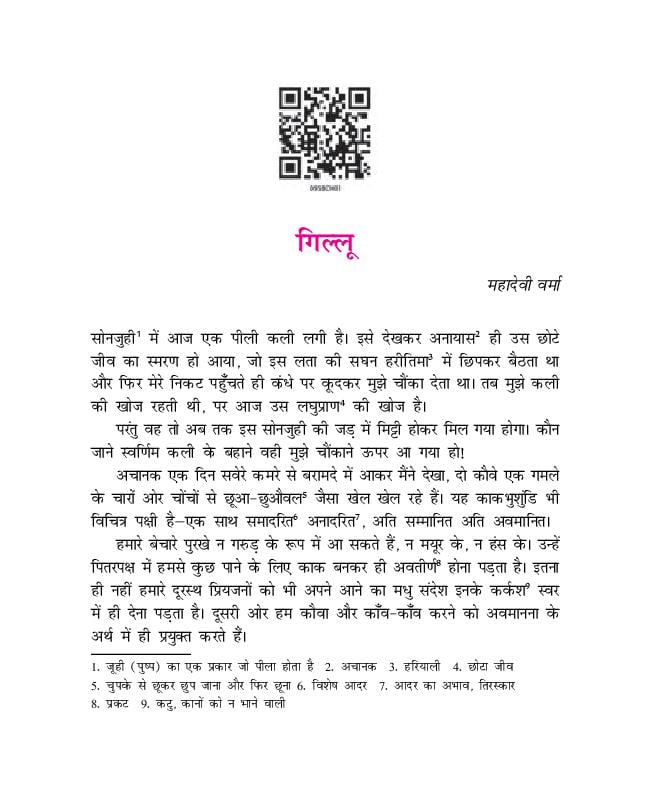 NCERT Book Class 9 Hindi (संचयन) Chapter 1 गिल्लू - Page 1