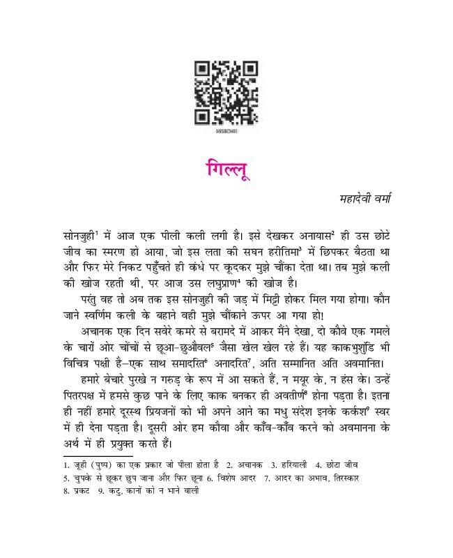 ncert-book-class-9-hindi-sanchayan-chapter-1-aglasem-schools