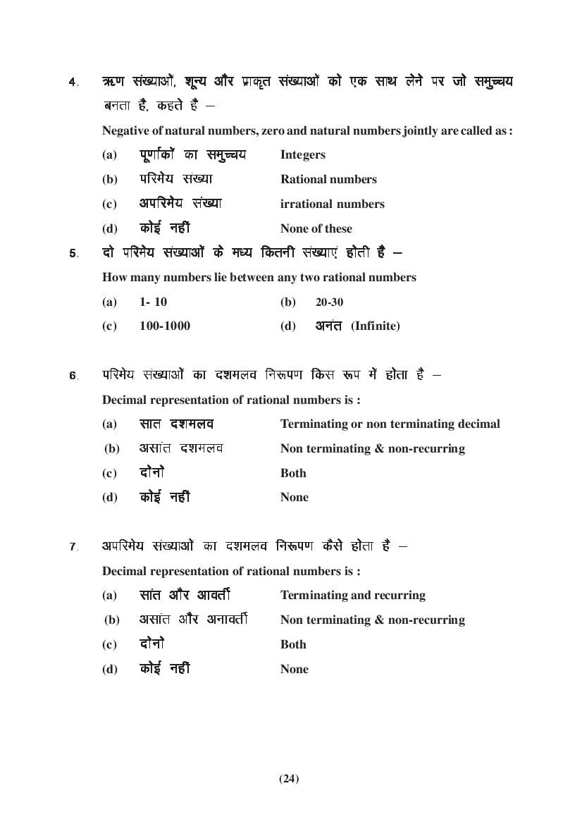 MP Board Class 9 Maths Question Bank (PDF) – Important Questions