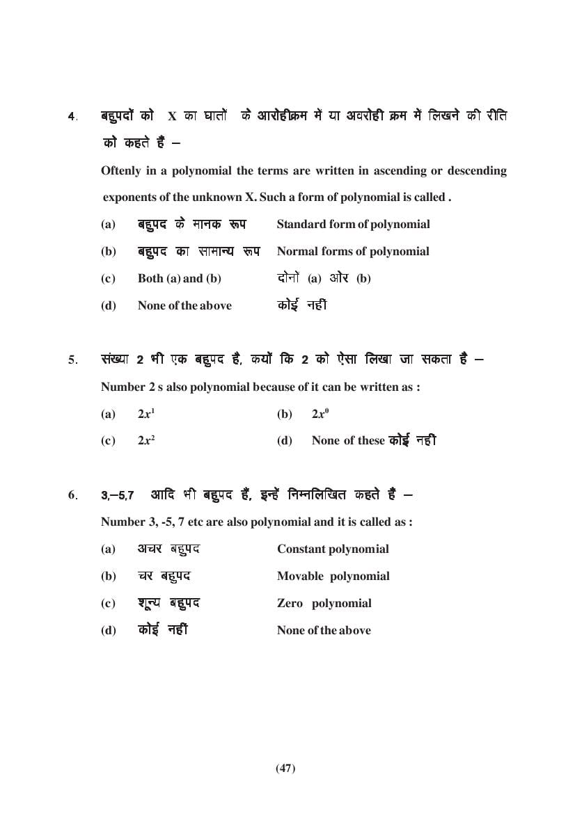 MP Board Class 9 Maths Question Bank (PDF) – Important Questions