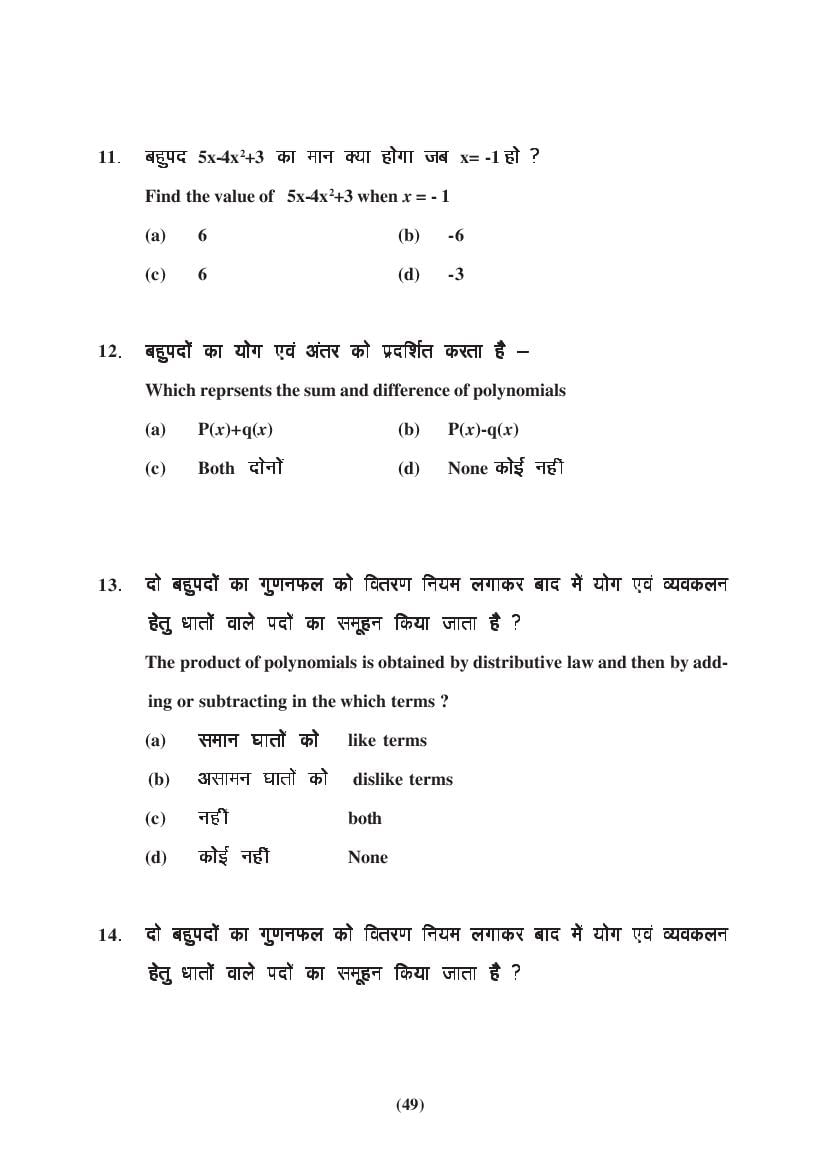MP Board Class 9 Maths Question Bank (PDF) – Important Questions