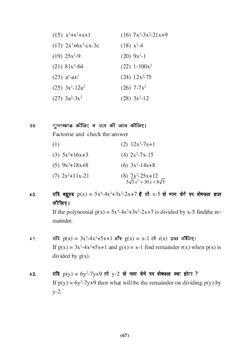 MP Board Class 9 Maths Question Bank (PDF) – Important Questions