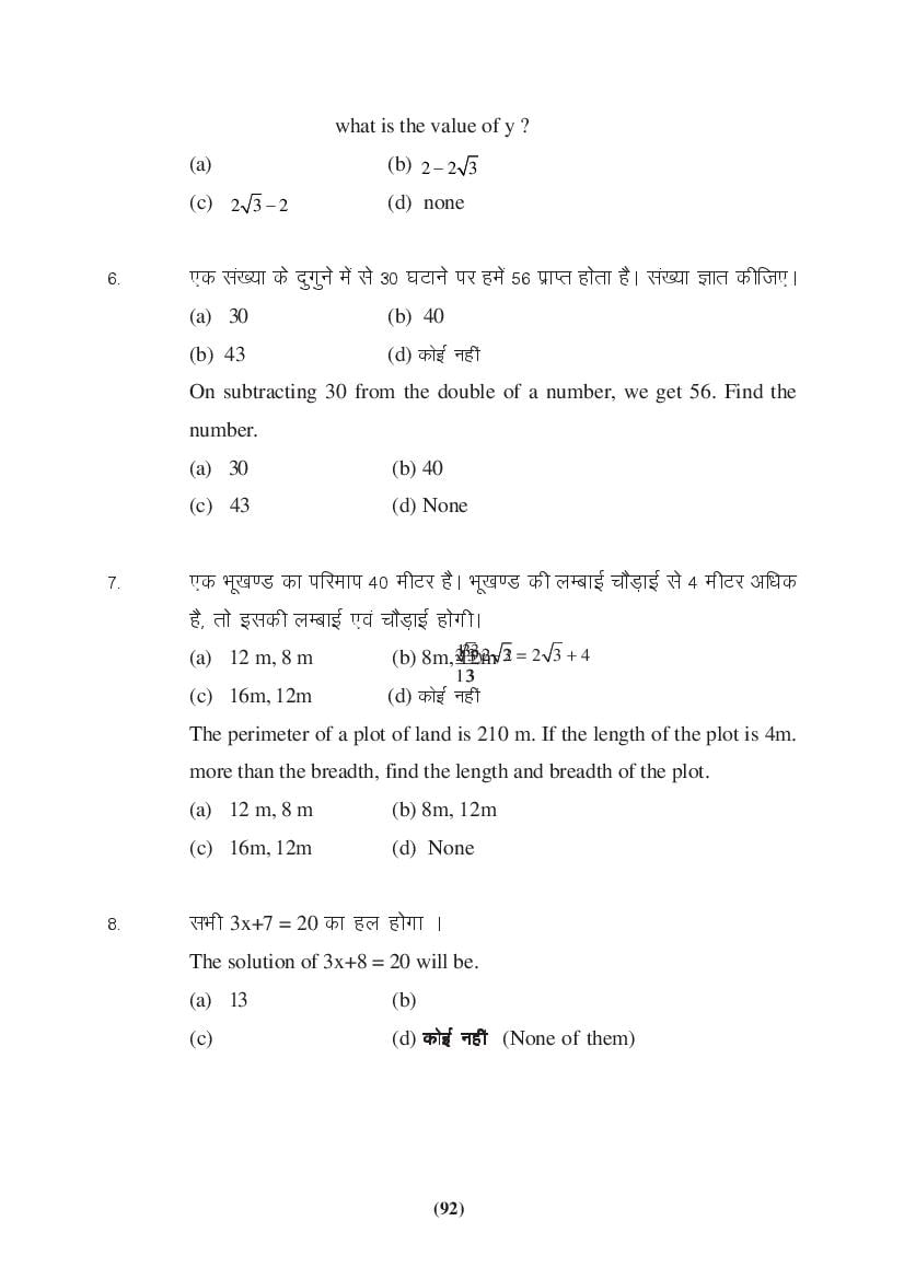 MP Board Class 9 Maths Question Bank (PDF) – Important Questions