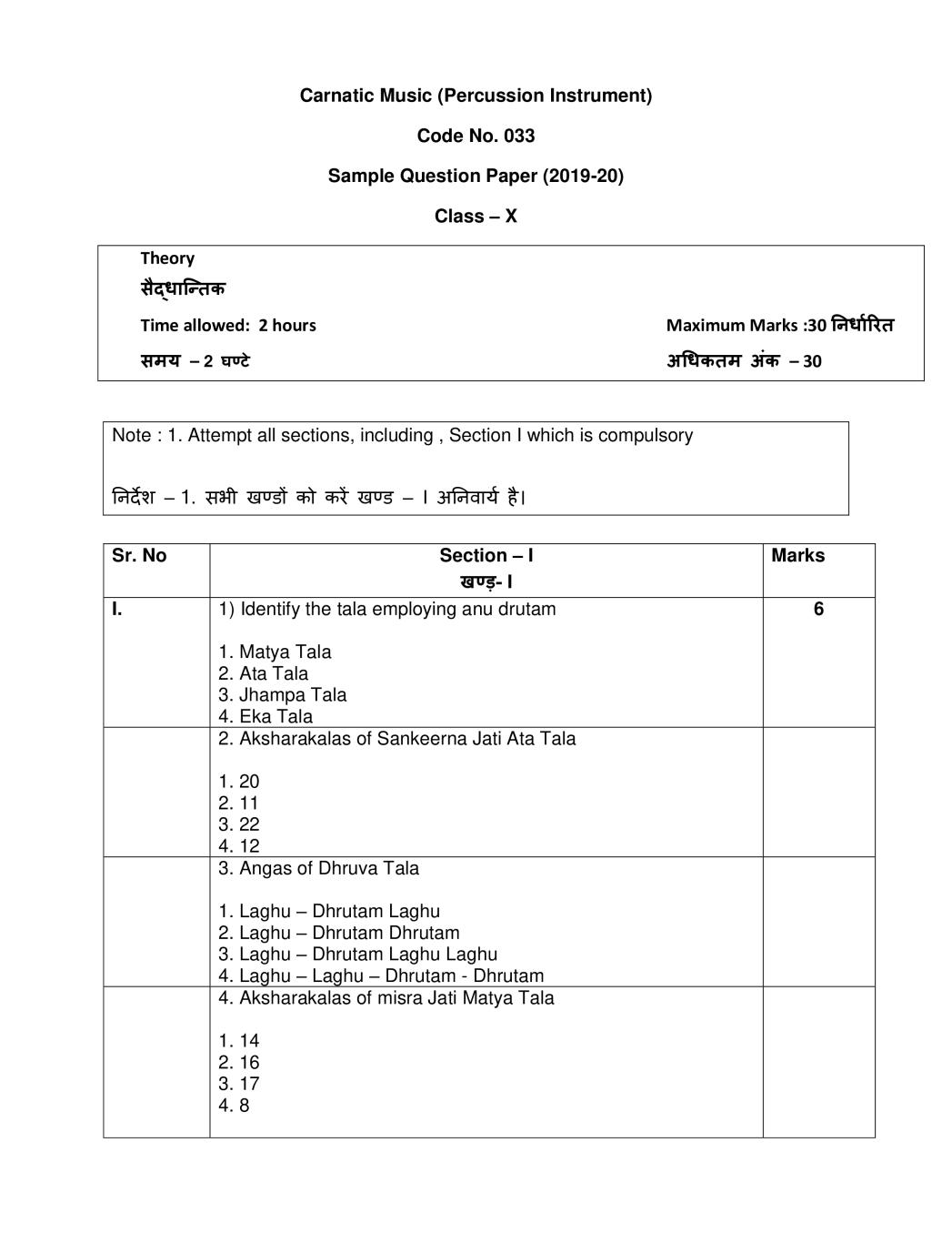 CBSE Class 10 Sample Paper 2020 for Carnatic Percussion - Page 1