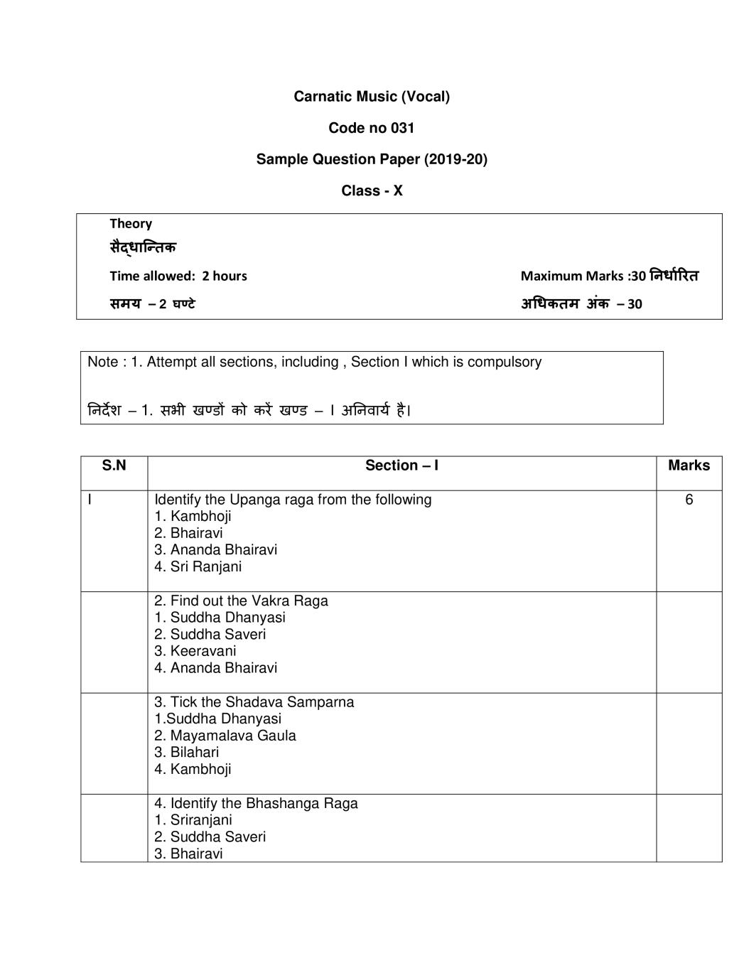 CBSE Class 10 Sample Paper 2020 for Carnatic Vocal - Page 1
