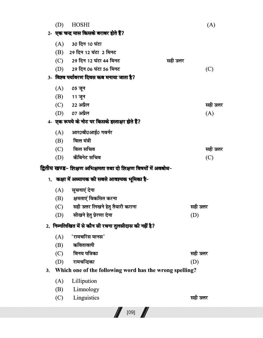 UPRTOU B.Ed Syllabus 2023 (PDF) - Download Here - AglaSem Admission