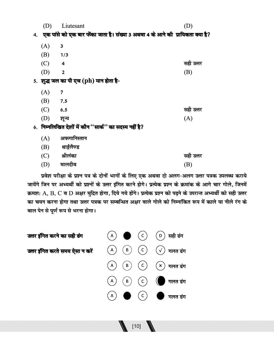 UPRTOU B.Ed Syllabus 2023 (PDF) - Download Here - AglaSem Admission