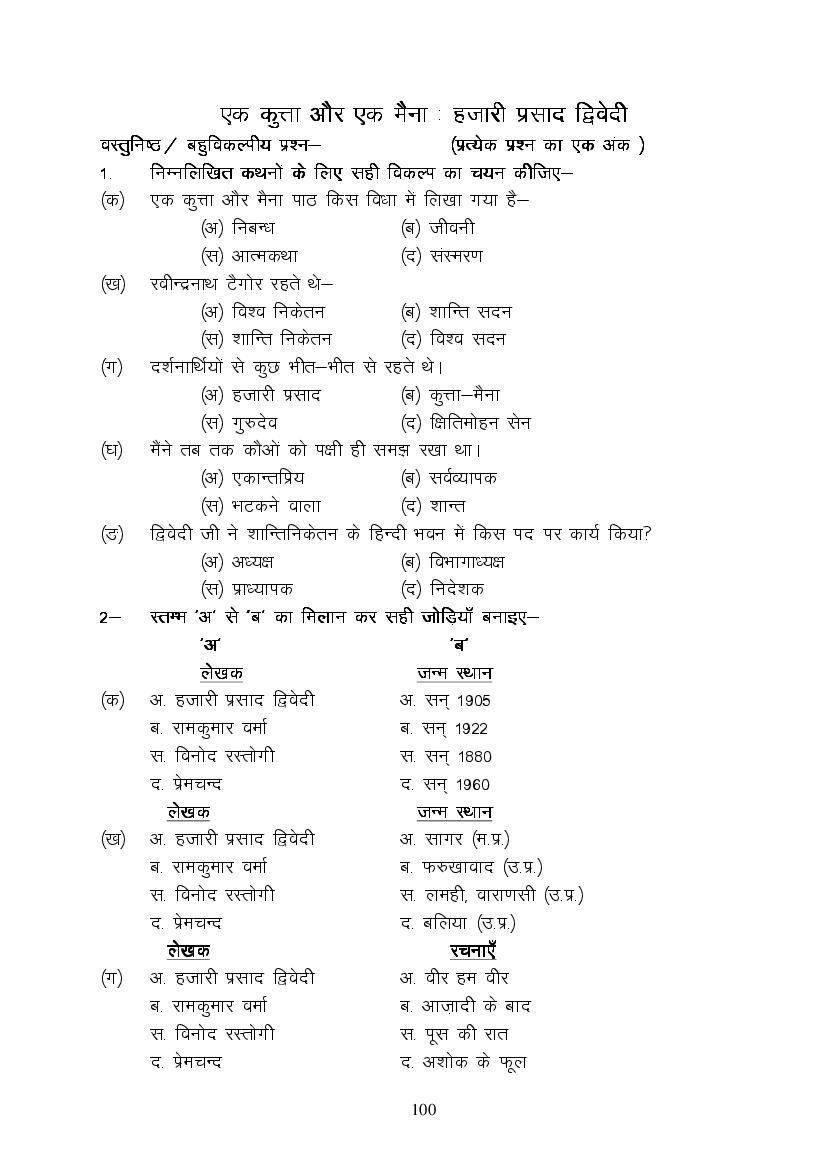 MP Board Class 9 Hindi (Special) Question Bank (PDF) – Important Questions