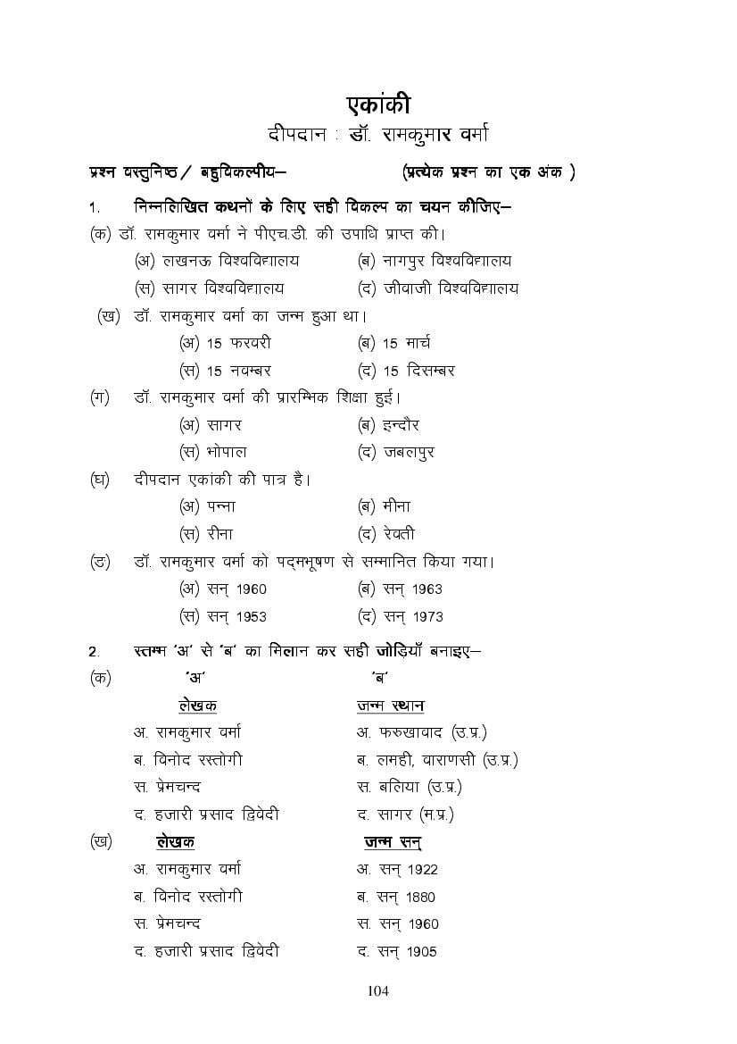 MP Board Class 9 Hindi (Special) Question Bank (PDF) – Important Questions