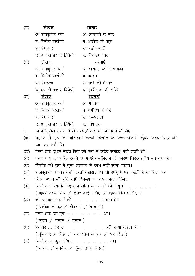 MP Board Class 9 Hindi (Special) Question Bank (PDF) – Important Questions