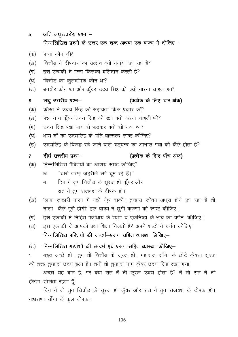 MP Board Class 9 Hindi (Special) Question Bank (PDF) – Important Questions