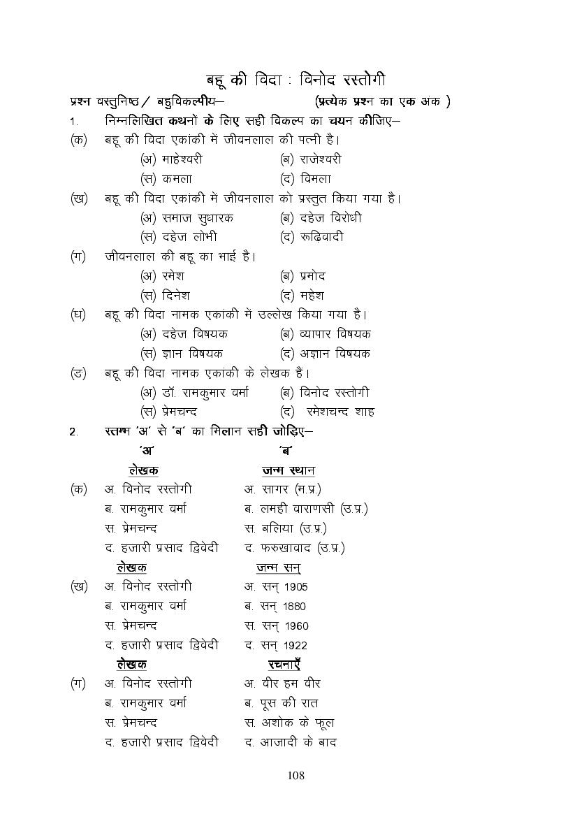 MP Board Class 9 Hindi (Special) Question Bank (PDF) – Important Questions