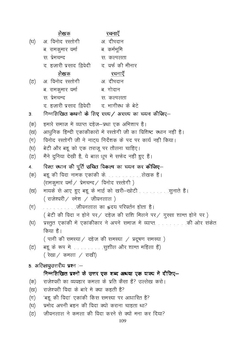 MP Board Class 9 Hindi (Special) Question Bank (PDF) – Important Questions
