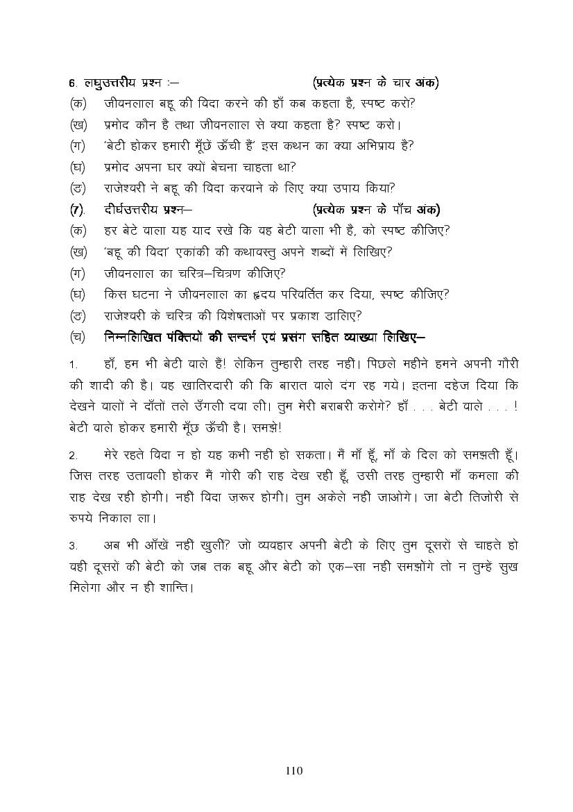 MP Board Class 9 Hindi (Special) Question Bank (PDF) – Important Questions