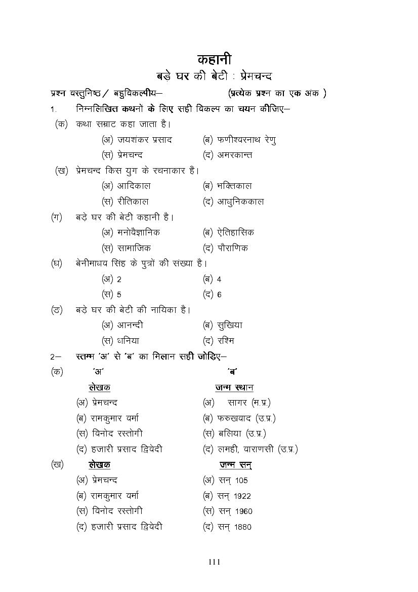 MP Board Class 9 Hindi (Special) Question Bank (PDF) – Important Questions