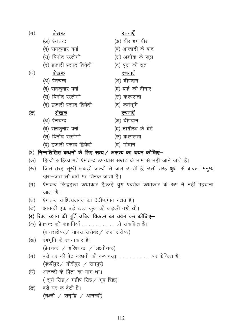 MP Board Class 9 Hindi (Special) Question Bank (PDF) – Important Questions