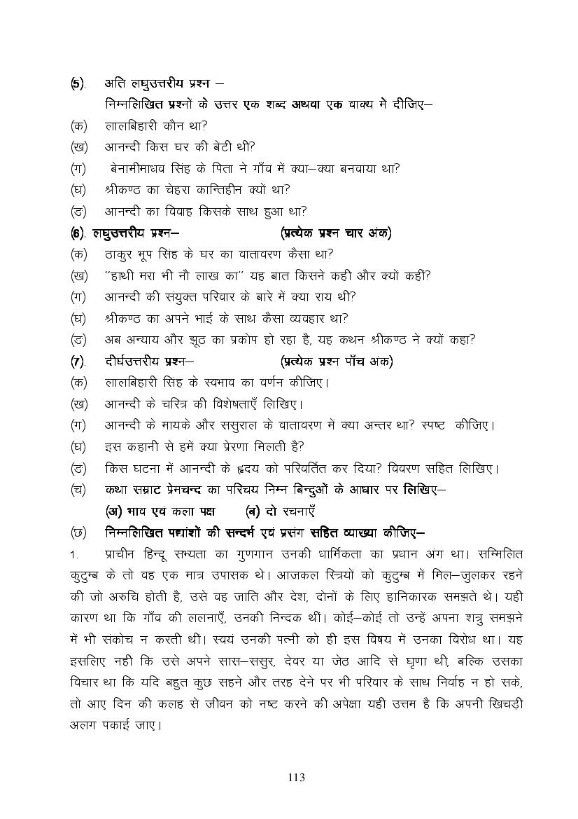 MP Board Class 9 Hindi (Special) Question Bank (PDF) – Important Questions