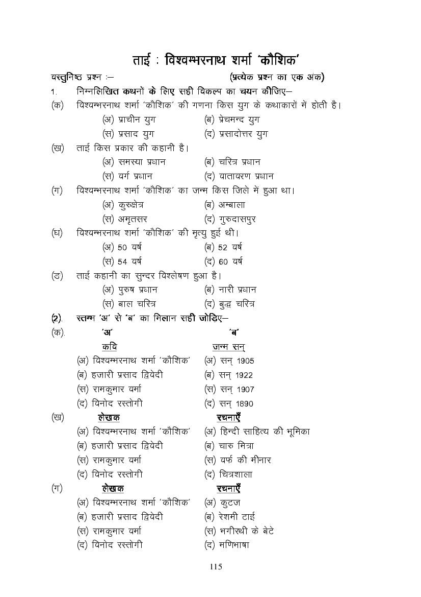 MP Board Class 9 Hindi (Special) Question Bank (PDF) – Important Questions
