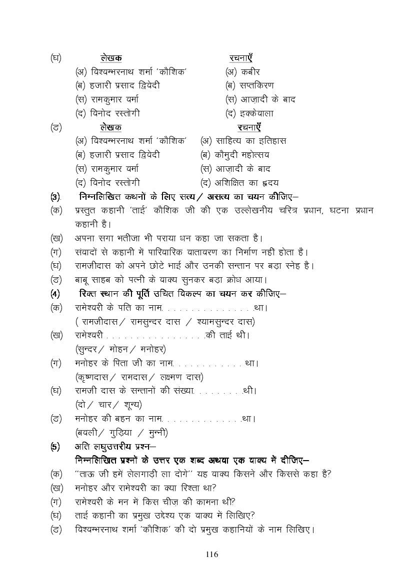 MP Board Class 9 Hindi (Special) Question Bank (PDF) – Important Questions
